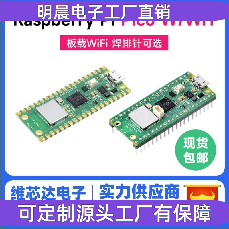 树莓派Raspberry Pi Pico W Wifi无线版本 RP2040微控制器开发板