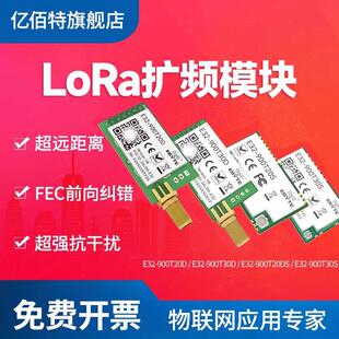 433M透传LORA扩频无线模块1W大功率SX1278/1276|超远距离超SI4432