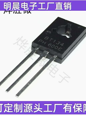 BT134-600ETO-126双向可控硅国产大芯片 厂家销售