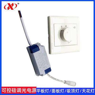 LED调光电源驱动器可控硅电源3w5w7W9W12W15W18W20W24W平板灯