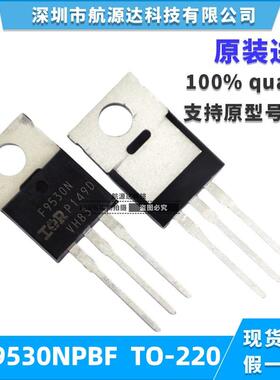 IRF9530NPBF 进口现货 TO-220直插  P沟道 100V/14A 场效应管
