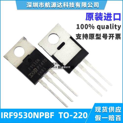 IRF9530NPBF 进口现货 TO-220直插  P沟道 100V/14A 场效应管