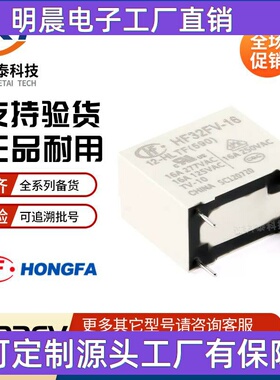 继电器HF32FV-16-5-HLTF(590)/12/24 16A250VA C超小型大功率