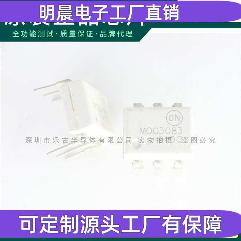 MOC3083M DIP-6 直插 光电耦合器 双向晶闸管驱动器 MOC3083