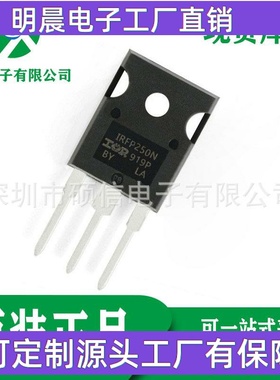 全新 FP250NPBF N沟道场效应管 FP250N 直插IC TO-247