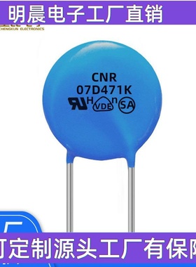 现货CNR防雷压敏电阻器07D471K 14D471K10D561K舜全MOV压敏电阻器