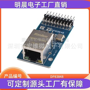 DP83848网络模块以太网模块ethernet网络接口开发板收发器