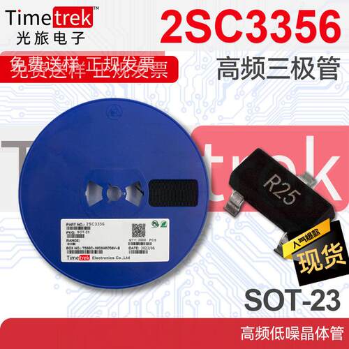 高频三极管晶体管 2SC3356 丝印 R25 SOT-23 高频低噪晶体管