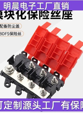 汽车电路改装配件模块化保险丝座BDFM保险丝插座可自由组装搭配