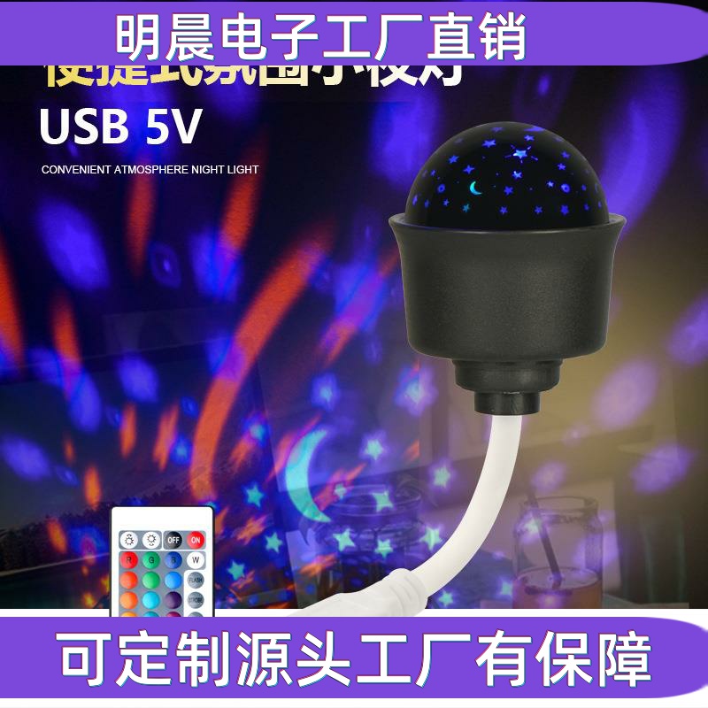 LEDUSB星空DJ氛围灯节日喜庆圣诞装饰迷你氛围灯礼品小夜灯
