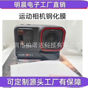 适用影石Insta360 ACE Pro2钢化膜360 Acepro2运动相机玻璃膜