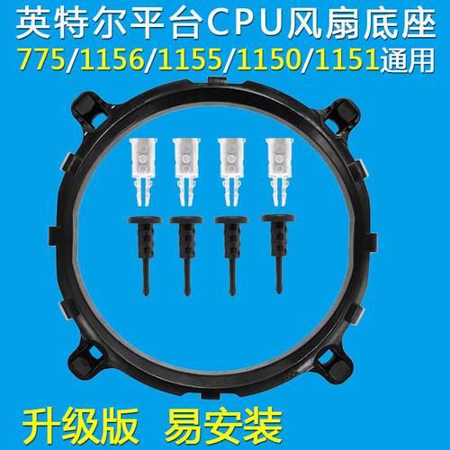 多平台CPU风扇 支持775 115X 1700/1366/底座 通用架子