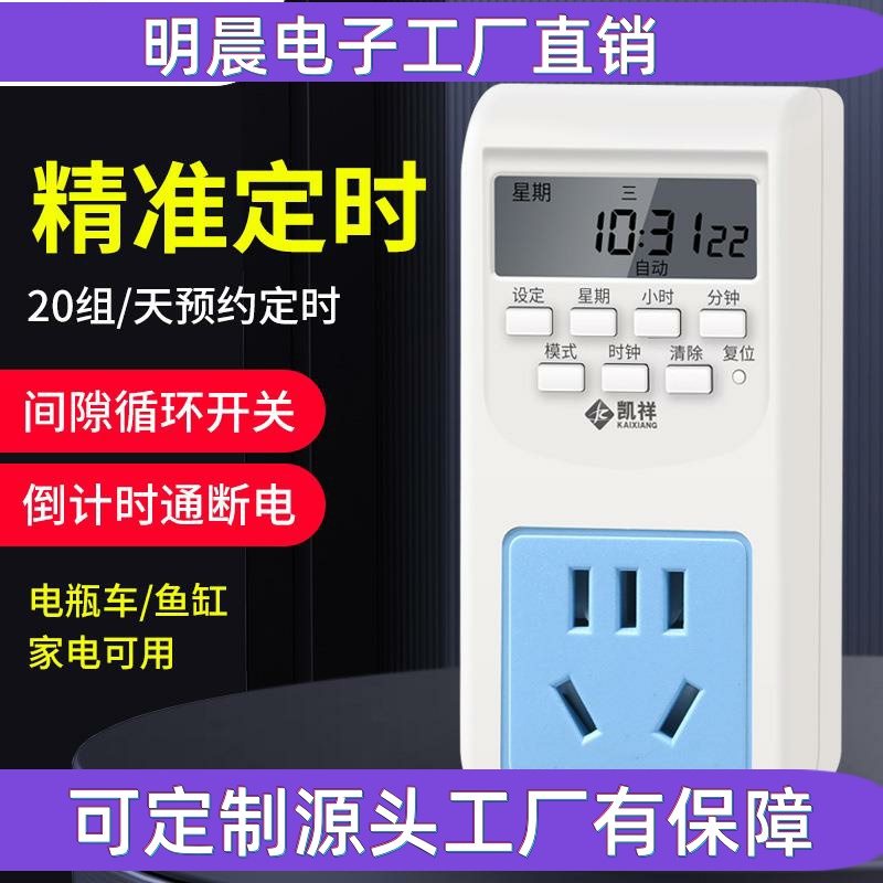 定时插座定时器开关控制器自动断电智能热水器计时控鱼缸循环电源