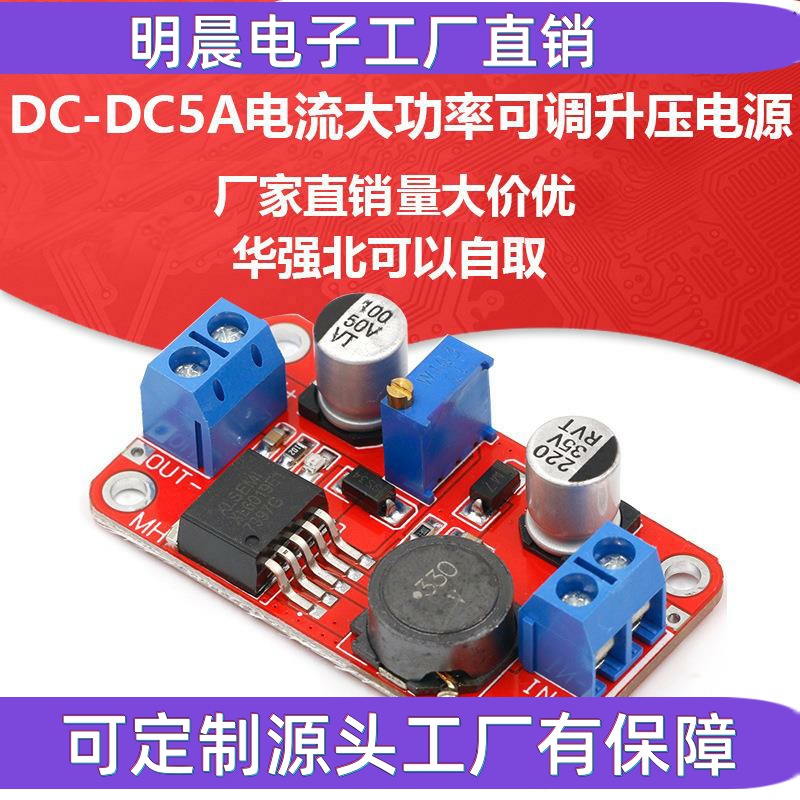 XL6019DC-DC可调升压电源模块5A电流大功率超XL6009 LM2577升级版