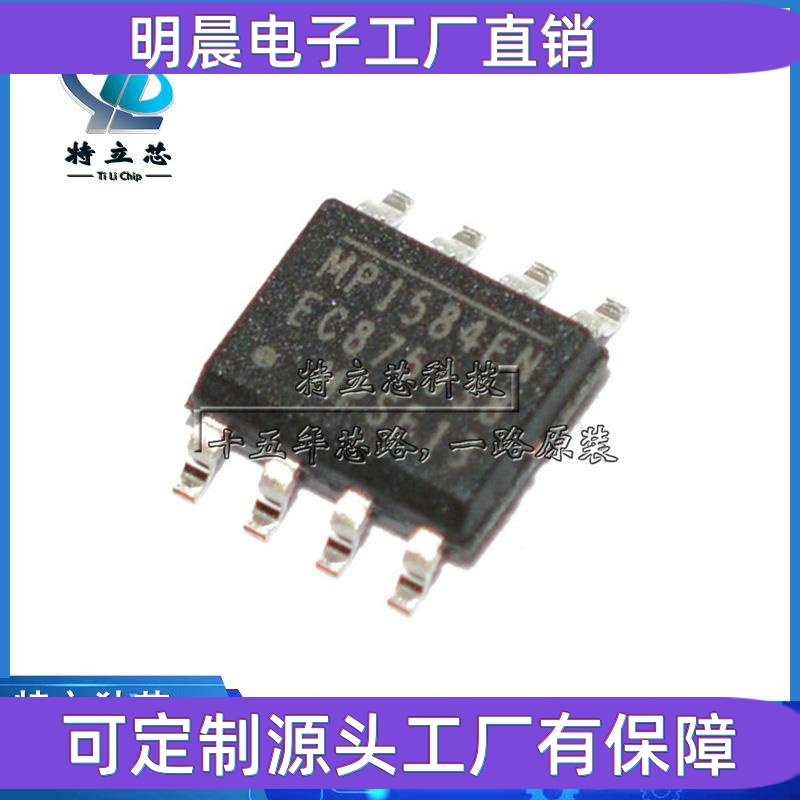 MP1584EN 全新 现货 MP1584EN-LF-Z SOP8稳压器芯片 支持配单