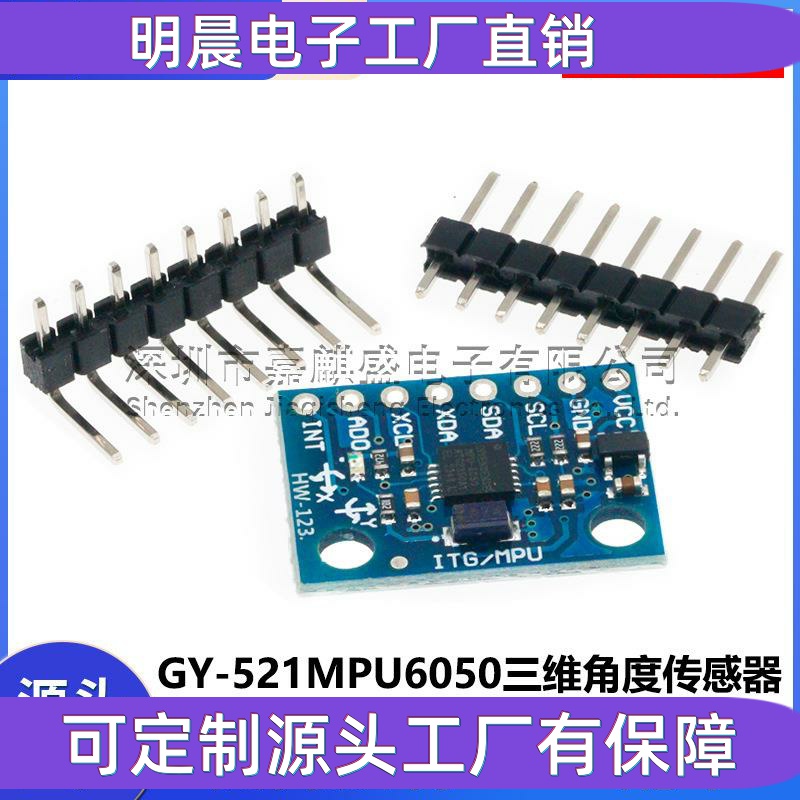GY-521 MPU-6050模块 三轴加速度 陀螺仪6DOF模块 有代码原理图