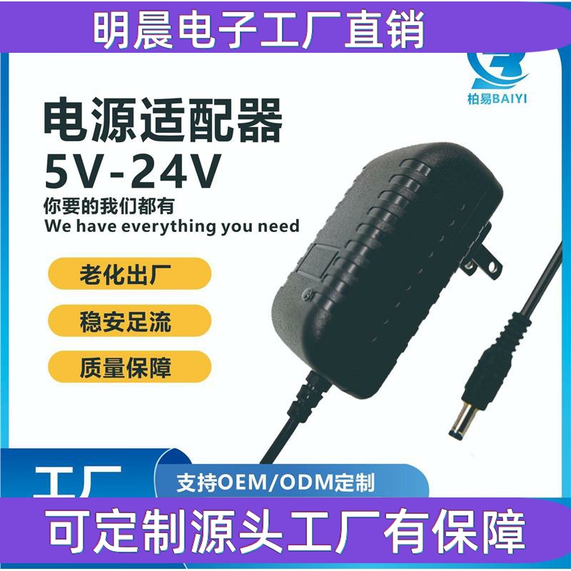 12V2A电源适配器12v1a 5v1a 6v1a 9v2a 12v0.5aLED灯化妆镜电源