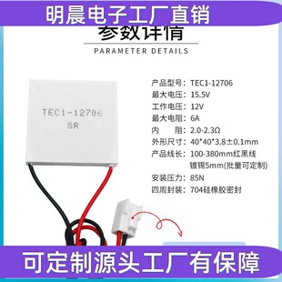 TEC1-12706/12703饮水机制冷器车载冰箱半导体制冷片电子冰片3.96