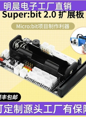 Micro:bit扩展板 电机舵机开发驱动板python编程microbit传感器
