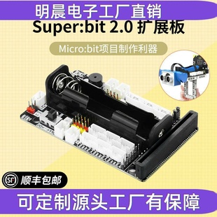 Micro:bit扩展板 电机舵机开发驱动板python编程microbit传感器