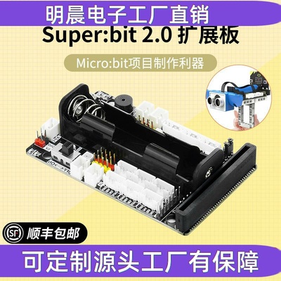 Micro:bit扩展板 电机舵机开发驱动板python编程microbit传感器