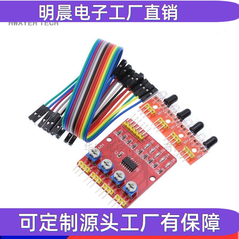 4路红外寻迹/循迹模块/巡线模块/避障传感器模块 智能小车 四路