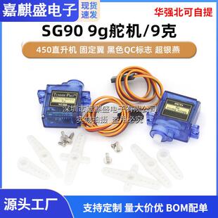 舵机 9克 SG90 固定翼航模遥控飞机 航模 9g舵机 经典