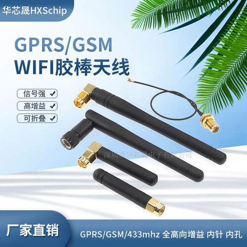 SMA外置胶棒天线GPRS/GSM小辣椒弯头折叠天线四频 增益3DBI内针孔