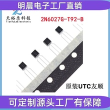 2N6027G-T92-B 晶闸管可控硅 2N6027G TO-92 UTC/友顺