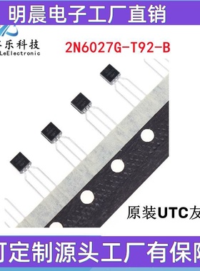 2N6027G-T92-B 晶闸管可控硅 2N6027G TO-92 UTC/友顺