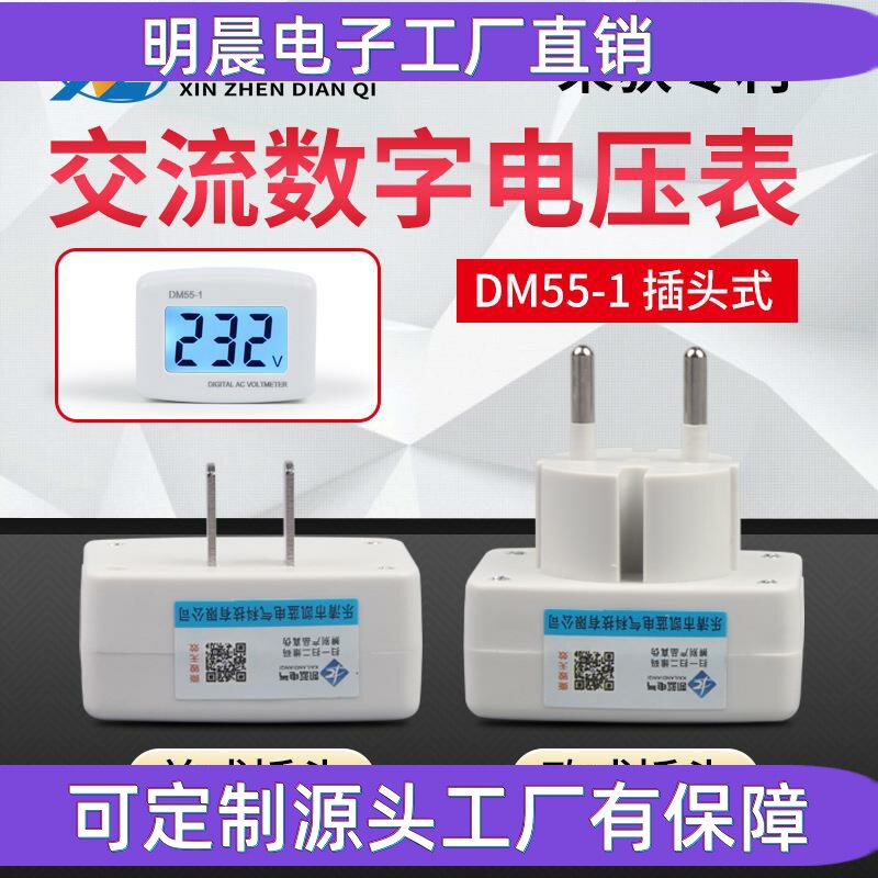 供应 AC表头 插头式 DM55-1 110V-220V 数字交流液晶数显电压表