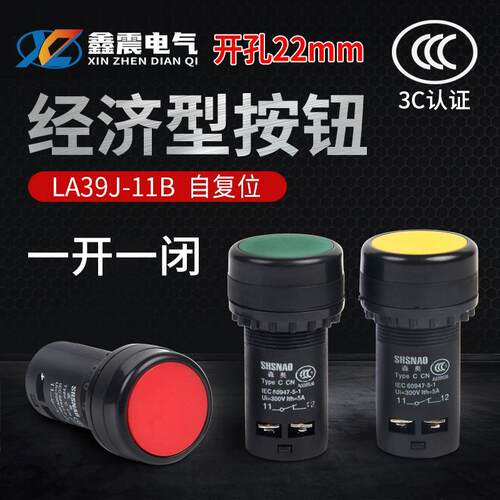 供应 LA39按钮启动按钮经济型自复位LA39J-11B 一开一闭22mm