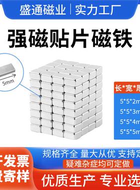 厂家直销钕铁硼强力磁铁5x5x2正方形强磁5x5x5mm小魔方磁钢吸铁石