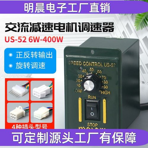 供应 US-52减速电机调速器马达开关220V 15w25w60w90w120w180w