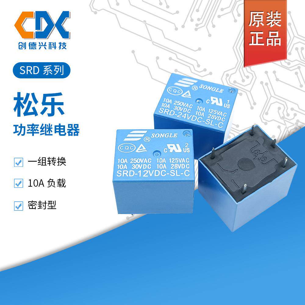 继电器SRD-12VDC-SL-C转换SRD-05VDC-SL-C 24VDC 5脚10A图片