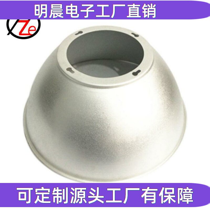 旋压加工来图制作金属灯罩 铝制工矿灯LED灯罩车间旋压照明配件