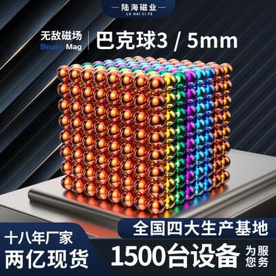 厂家直销多彩巴克球磁力珠益智减压玩具磁力球 3-5MM1000颗强磁铁