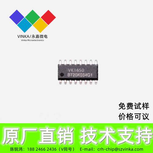 LED数码管显示IC VK1650 SOP16兼容替代TM1650取代CS650/AIP650EO