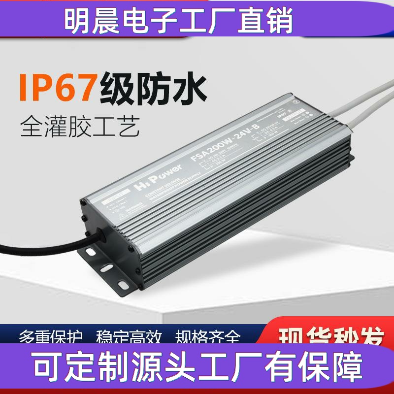 ip67全灌胶户外防水电源led灯带12V24V大功率100W200W300W600W