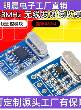SYN480R F115 433M 无线遥控发射接收无线发射接收模块无线模块