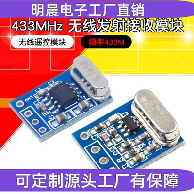 SYN480R F115 433M无线遥控发射接收无线发射接收模块无线模块