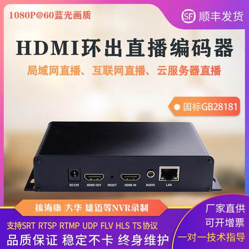 HDMI环出高清视频编码器srt rtmp推流h265接海康大华NVR录制iptv