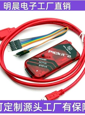 pickit3 pickit2编程器/仿真器/下载器 强于ICD2,烧写器 kit3.5