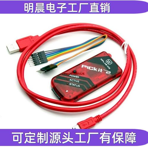 pickit3 pickit2编程器/仿真器/下载器 强于ICD2,烧写器 kit3.5