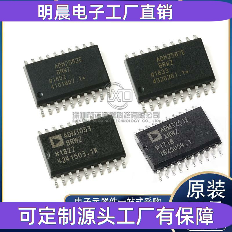 ADM2582EBRWZ ADM2587EBRWZ ADM3053BRWZ ADM3251EARWZ收发器芯片