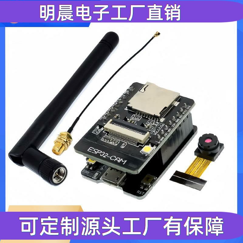 ESP32 CAM开发板 带OV2640摄像头 WIFI+蓝牙模块 配2.4G天线