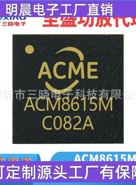 功放 ACM8615M QFN4*4-16L 1×21W PVDD=20V数字功放现货