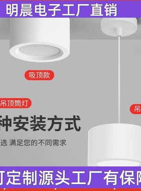 吊线筒灯店铺办公商用白色15W吊装4寸明装LED灯24W无主灯吸顶吊灯
