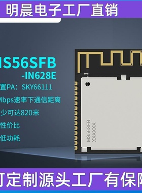 创新微InPlay蓝牙模块MS56SFB-IN628E 低功耗双向同步通信 远距离