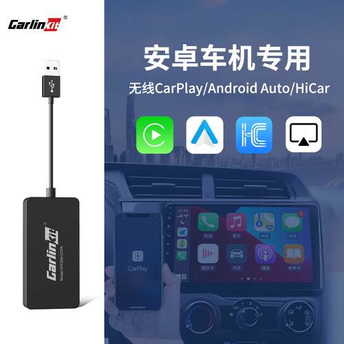 安卓车机导航无线carplay模块 android auto盒子autokit
